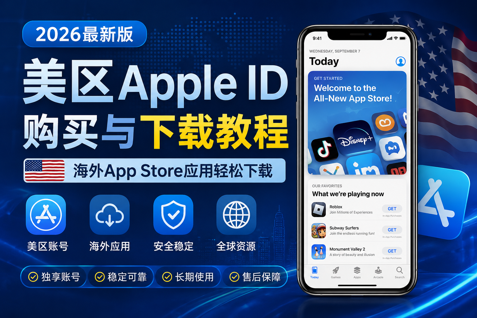 美区Apple ID购买与海外App Store下载教程（2026最新版）
